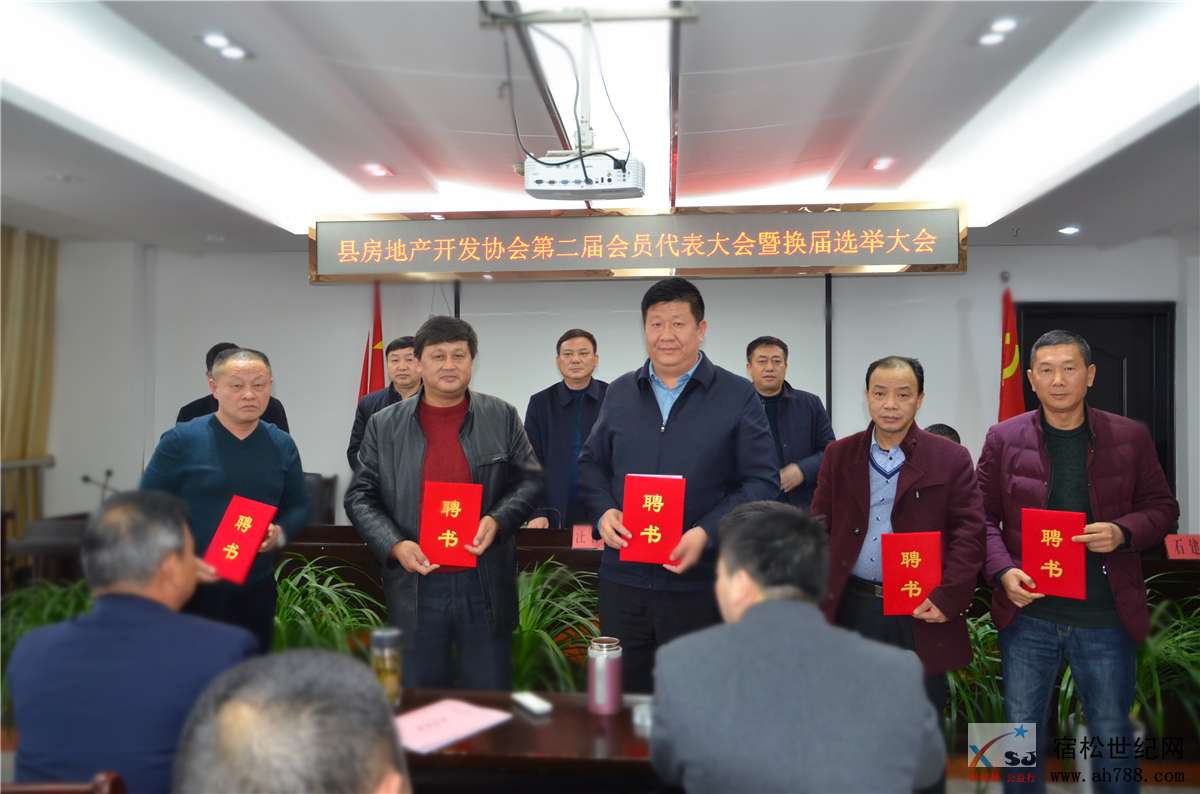 宿松房产开发协会会员代表大会选举会，宿松世纪网摄 (12).jpg