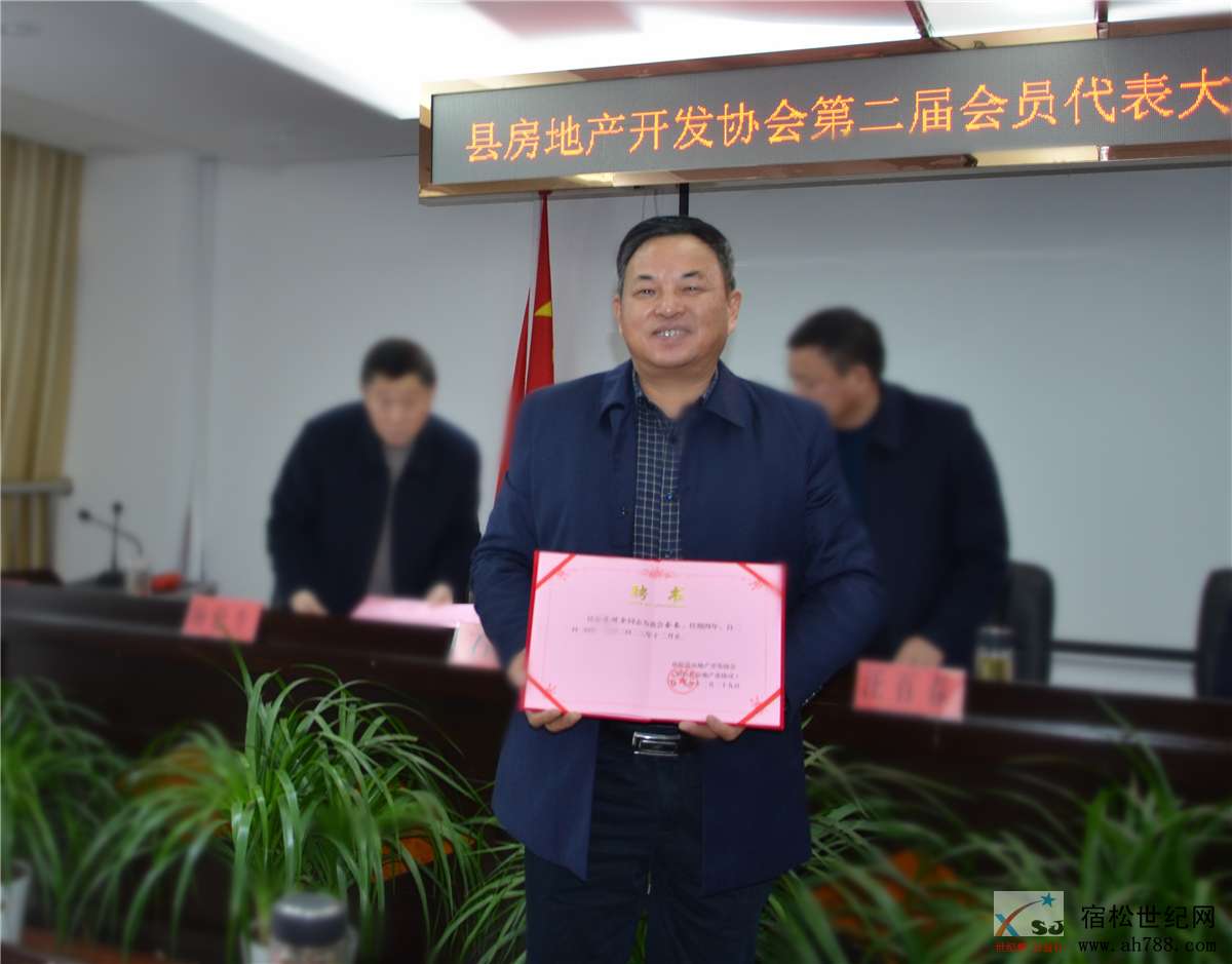 宿松房产开发协会会员代表大会选举会，宿松世纪网摄 (10).jpg