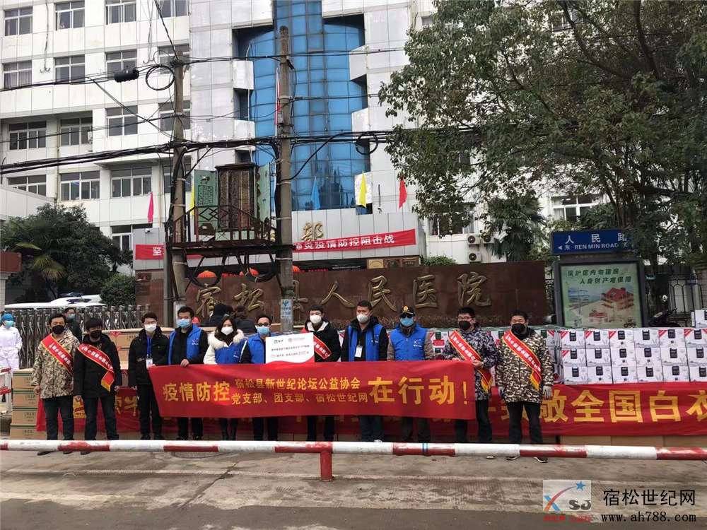 宿松新世纪论坛公益协会0.jpg