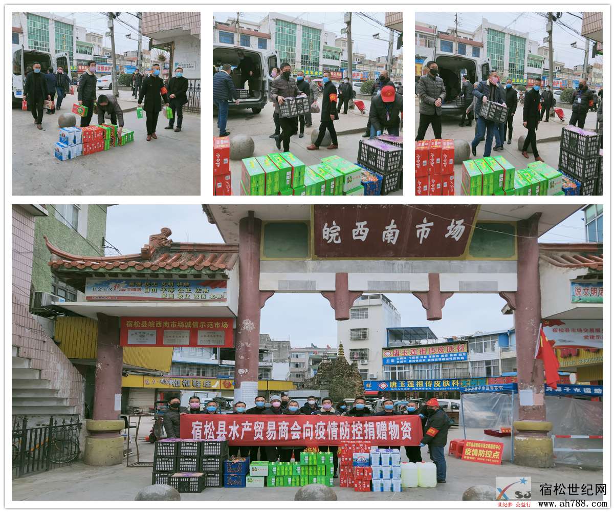 抗击疫情：宿松水产贸易商会在行动 (2).jpg
