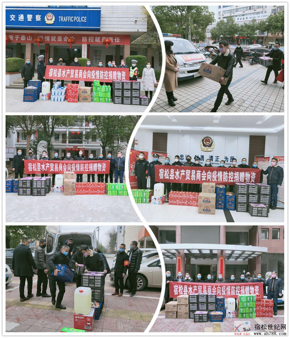 抗击疫情：宿松水产贸易商会在行动 (1).jpg