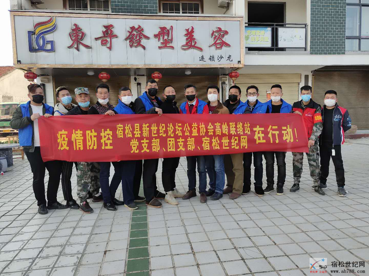 高岭抗疫最前沿，宿松公益协会高岭联络站在行动 (4).png