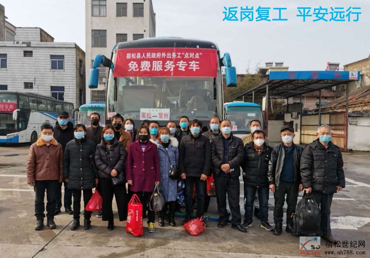 返岗复工平安远行—— 宿松县“点对点”免费服务专车送农民工返岗复工 (4).jpg