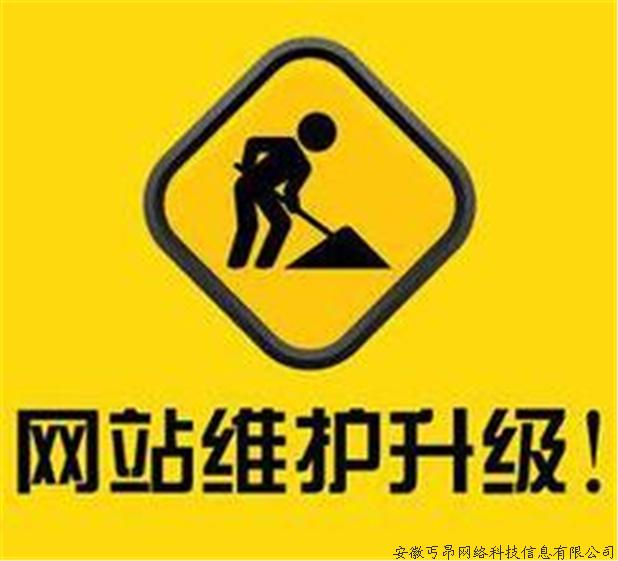 丐昂科技网站维护.jpg