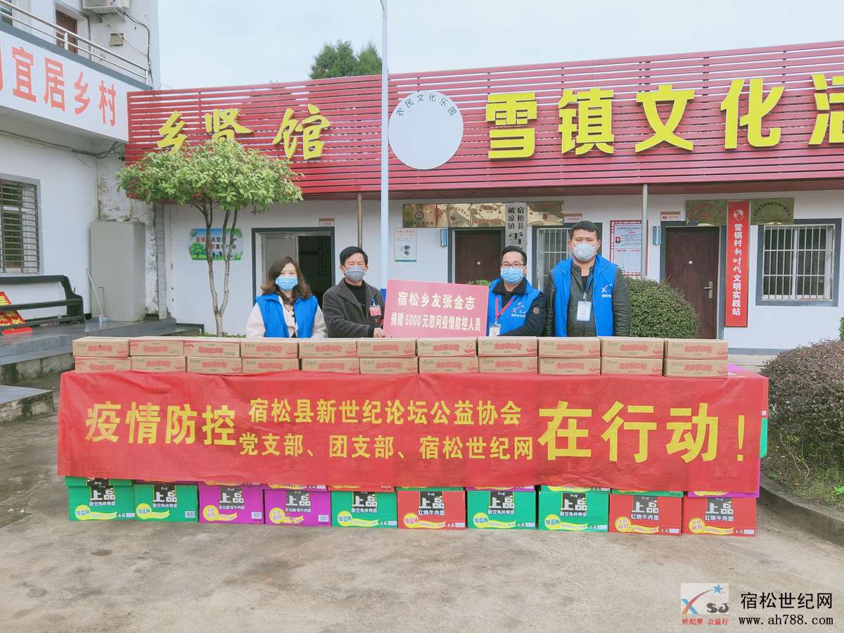 宿松乡友张金志捐赠，宿松世纪网公益协会.jpg
