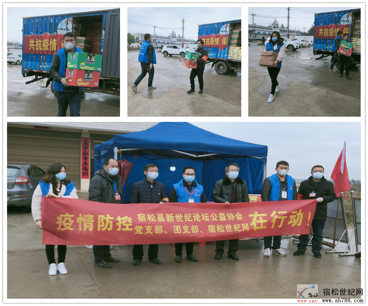 宿松乡友张金志捐赠，宿松世纪网公益协会.png