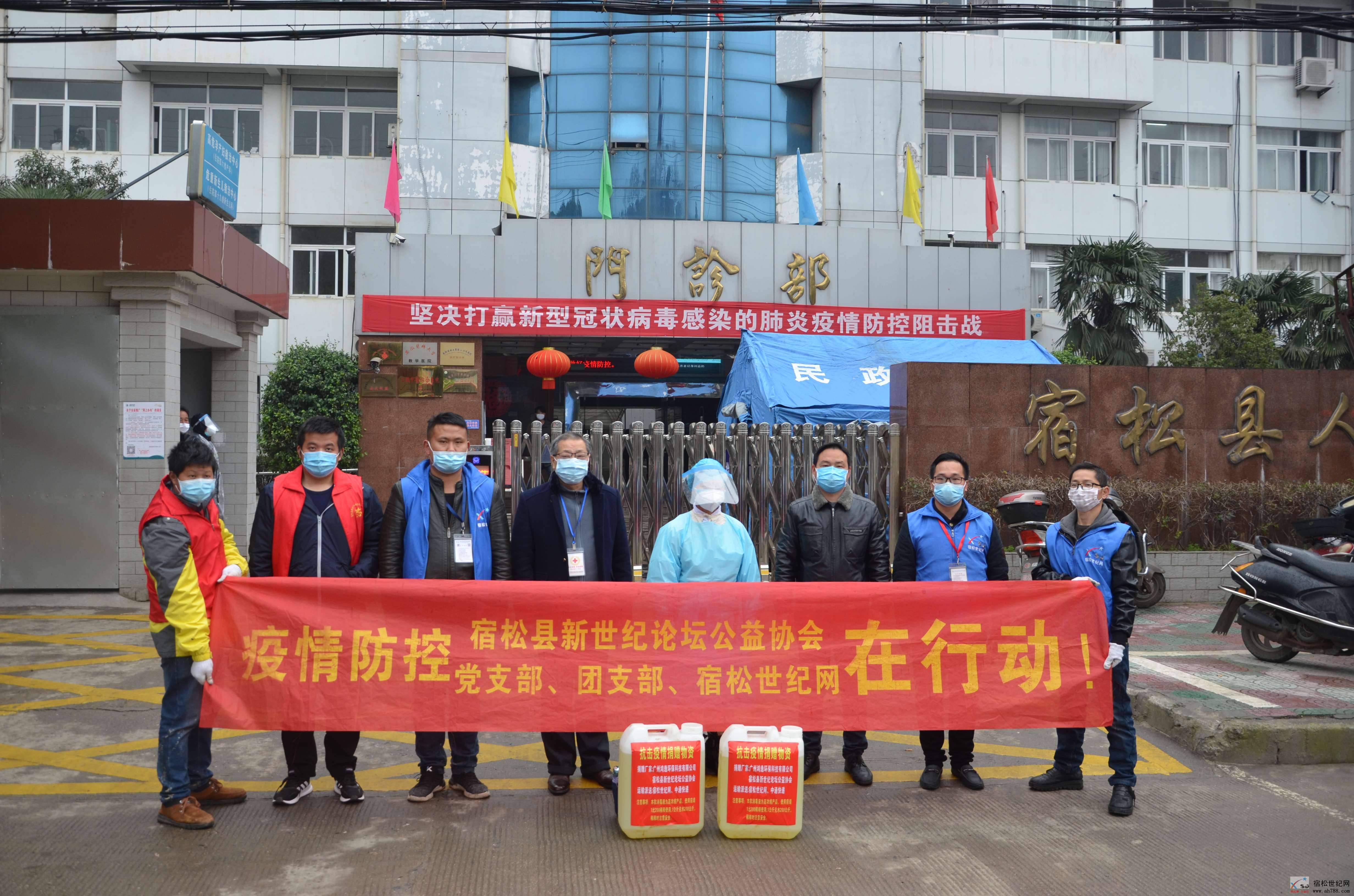 2疫情防控在行动：宿松世纪网、公益协会为县人民医院等96家单位送4.4吨高浓度消毒液.JPG