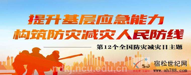 减灾日主题.jpg
