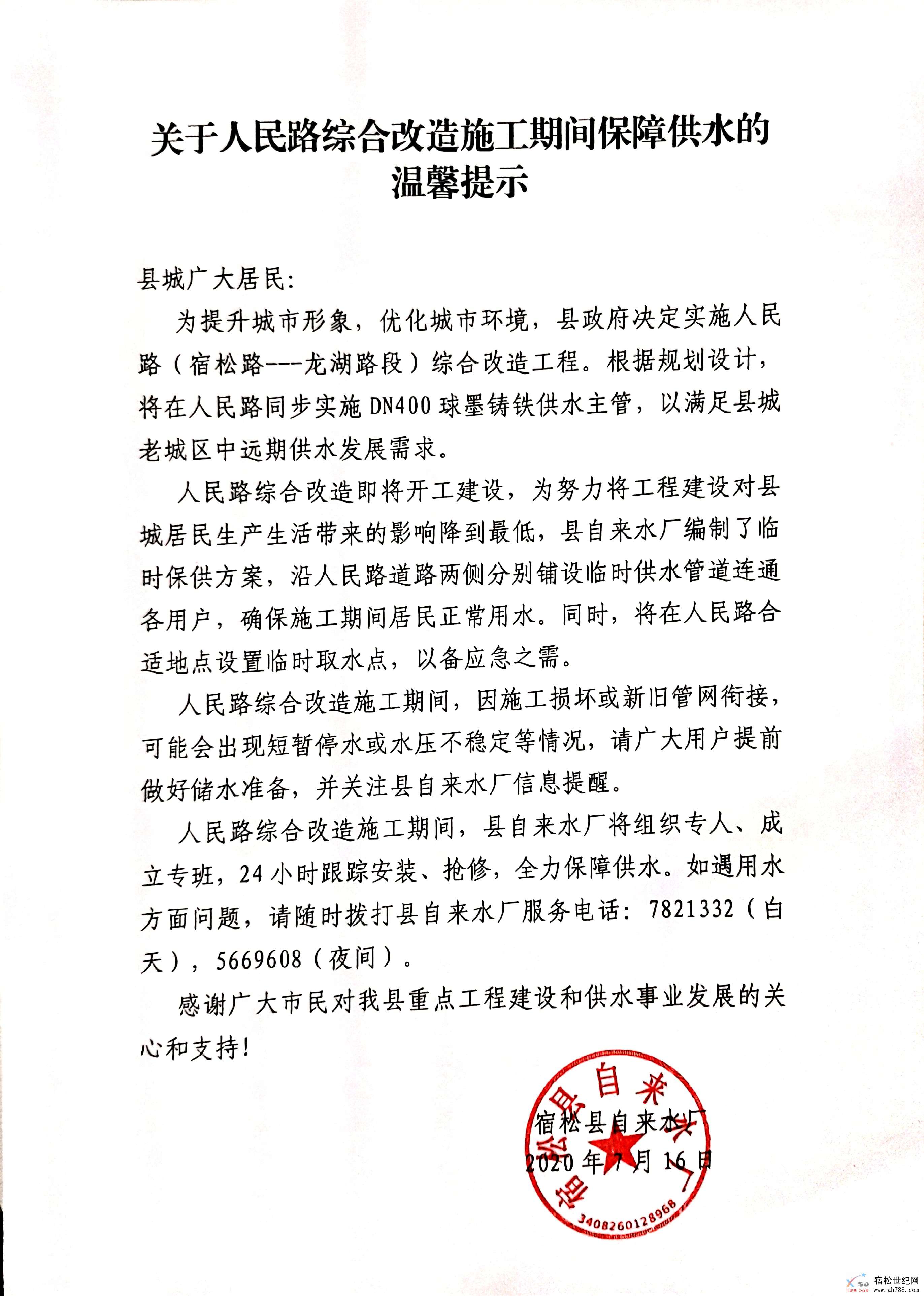 通告202007.jpg
