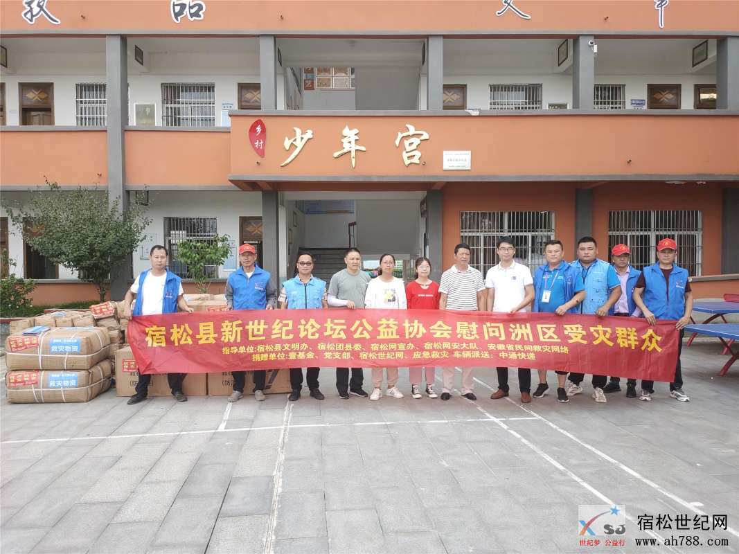 暴雨无情人间有爱！宿松县新世纪论坛公益协会公益开展救援帮助受灾群  (9).jpg