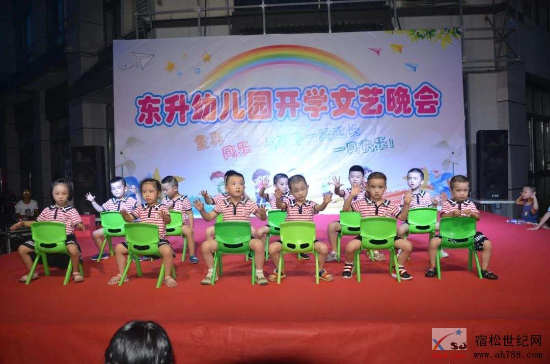 热烈祝贺东升幼儿园开学文艺晚会圆满落幕！ (5).jpg