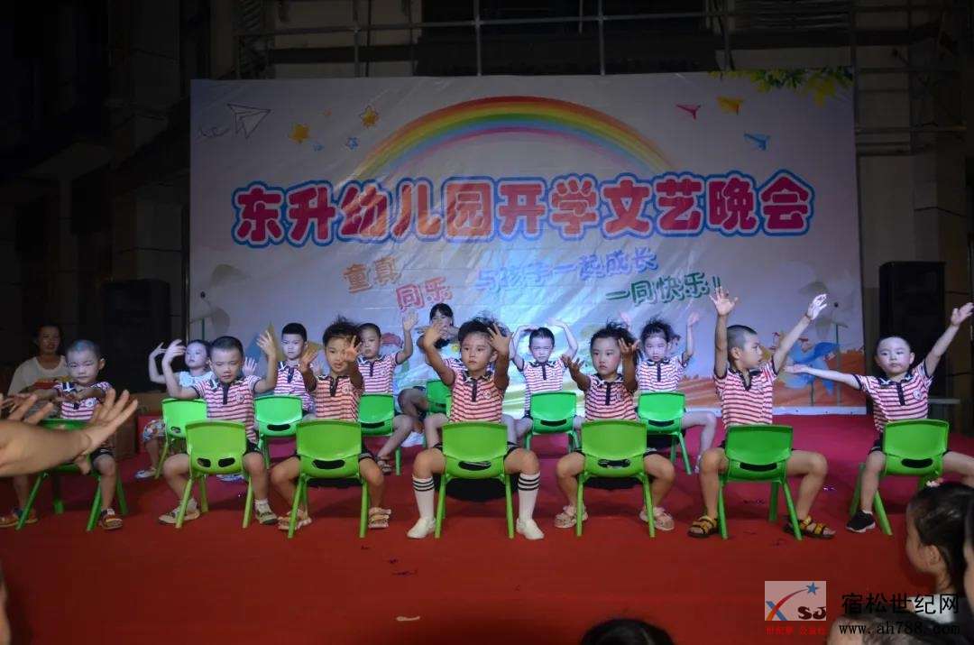 热烈祝贺东升幼儿园开学文艺晚会圆满落幕！ (10).jpg