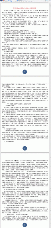 向孙兵市长申诉，求住有所居1.gif