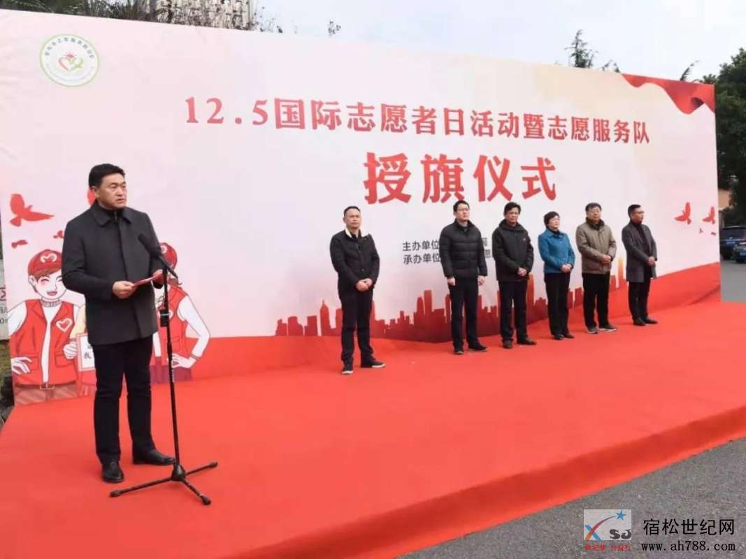 宿松公益获郭家满副市长颁发聘书，同时获得安庆市志愿服务联合会授旗 (4).jpg