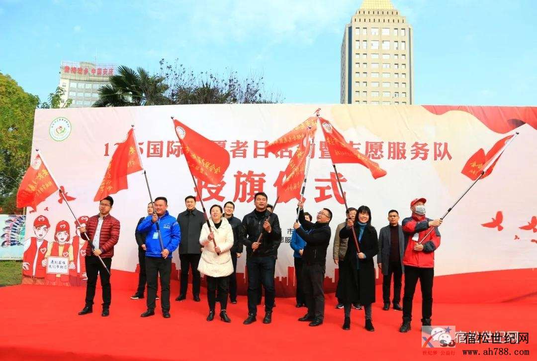 宿松公益获郭家满副市长颁发聘书，同时获得安庆市志愿服务联合会授旗 (3).jpg
