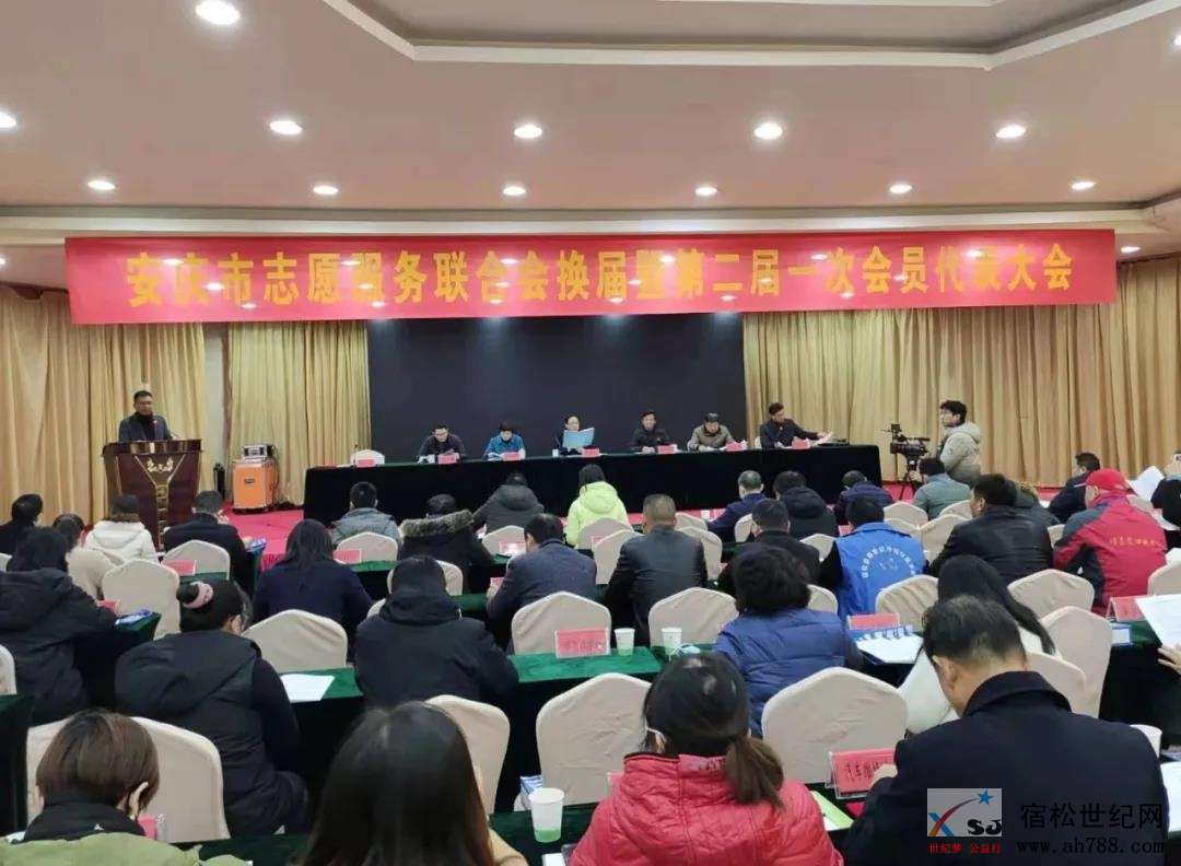 宿松公益获郭家满副市长颁发聘书，同时获得安庆市志愿服务联合会授旗 (10).jpg