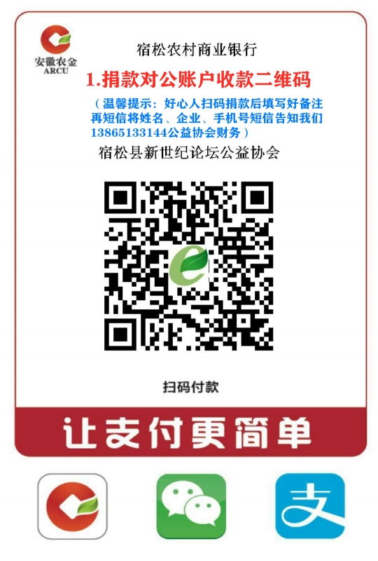 公益协会对公账户二维码_副本.jpg