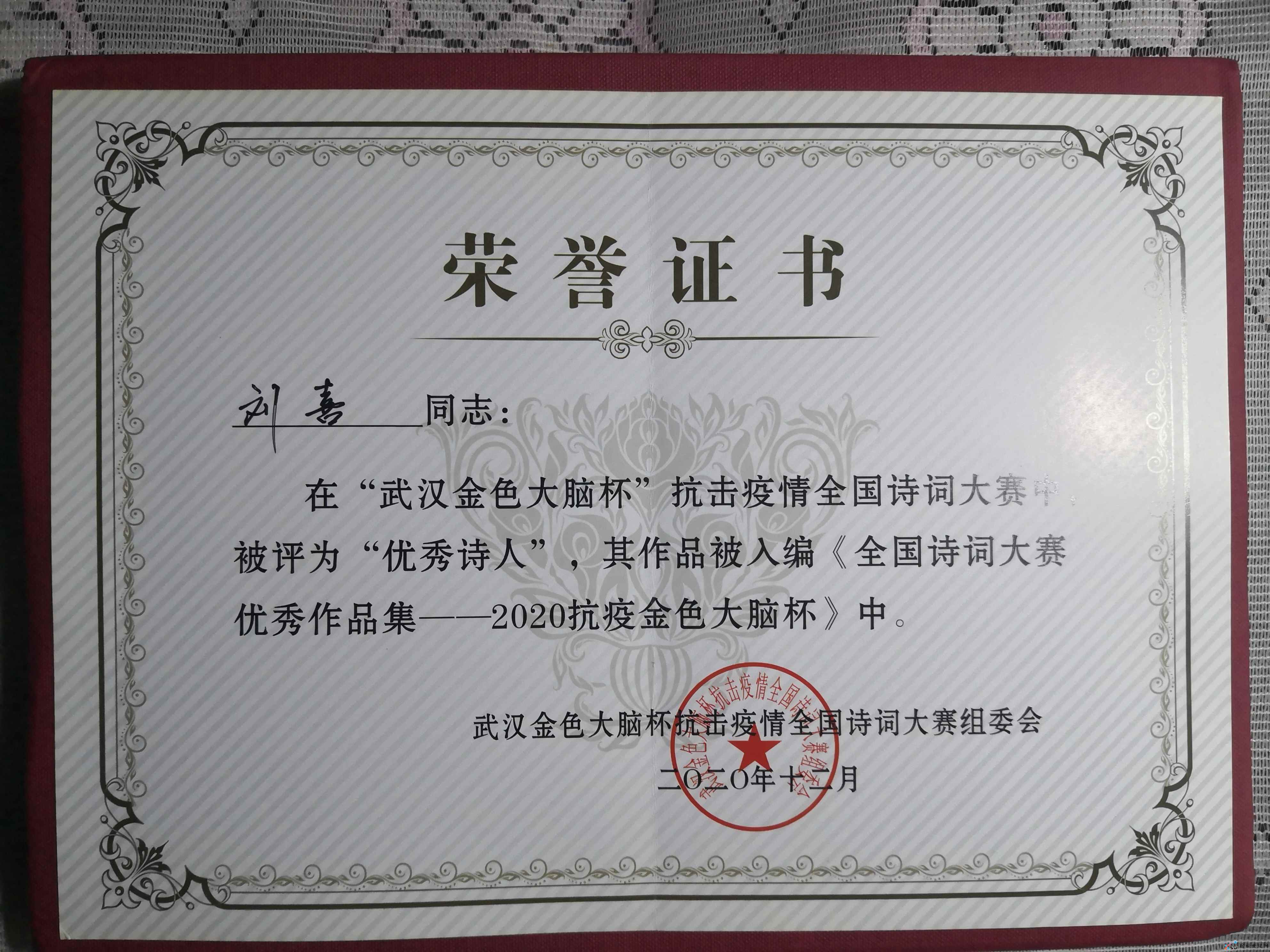 全国诗词大赛优秀诗人荣誉证.jpg