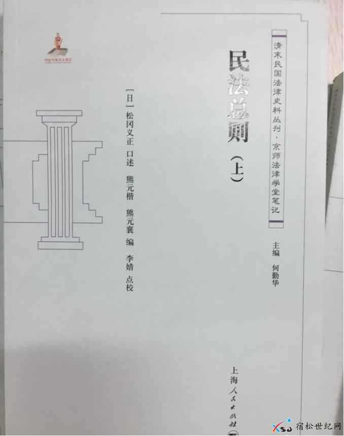 京师法律学堂笔记-民法总则.jpg