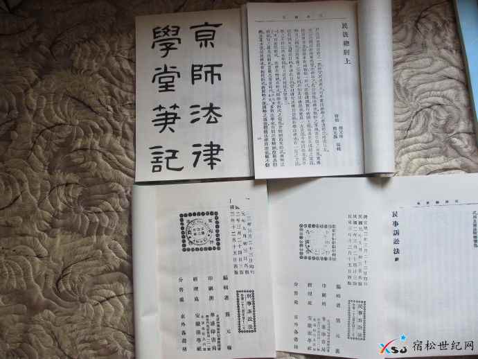 熊辑京师法律学堂笔记...jpg