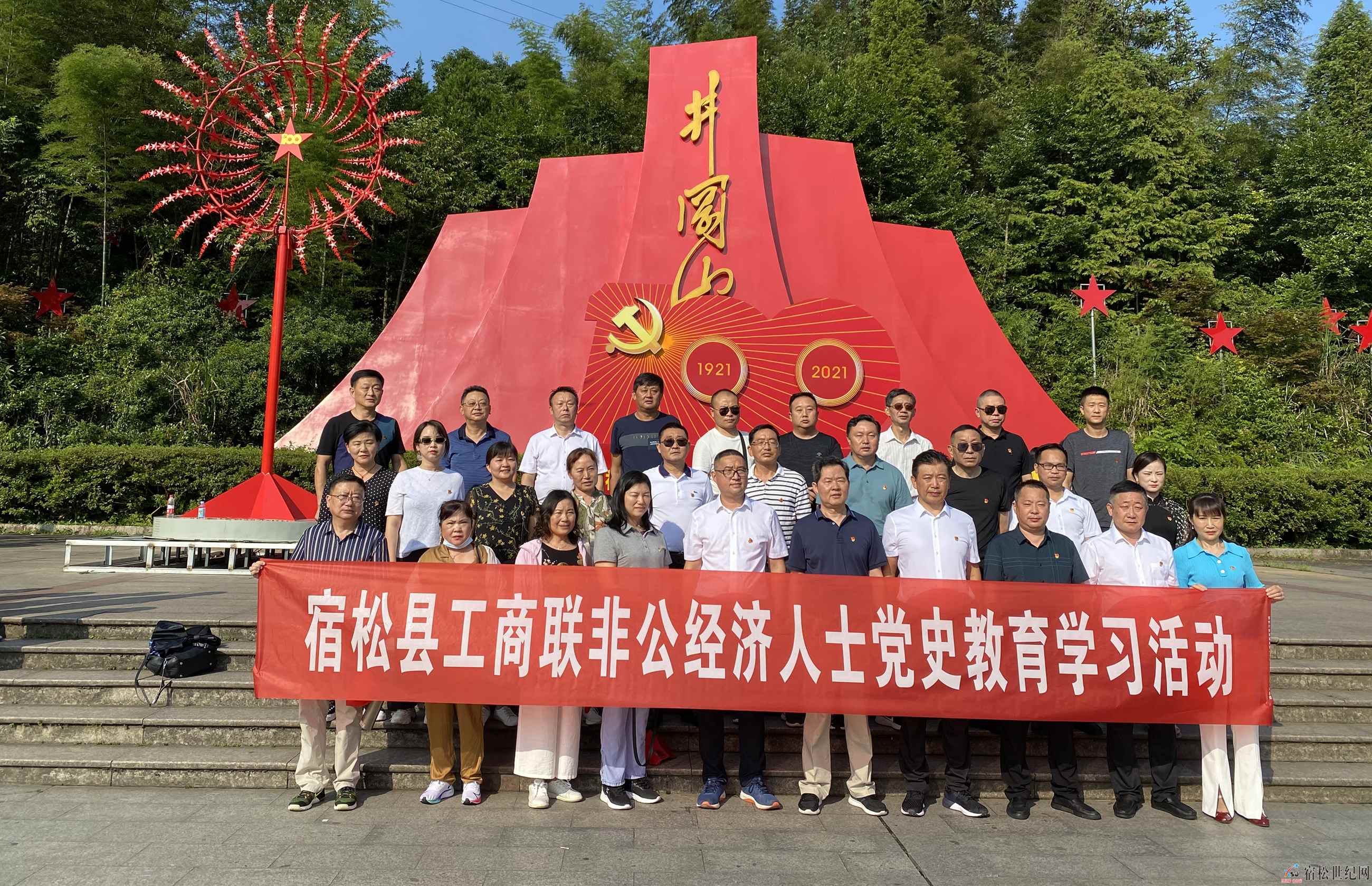 宿松县工商联组织非公经济人士赴井冈山开展党史学习教育活动 (4)_副本.jpg