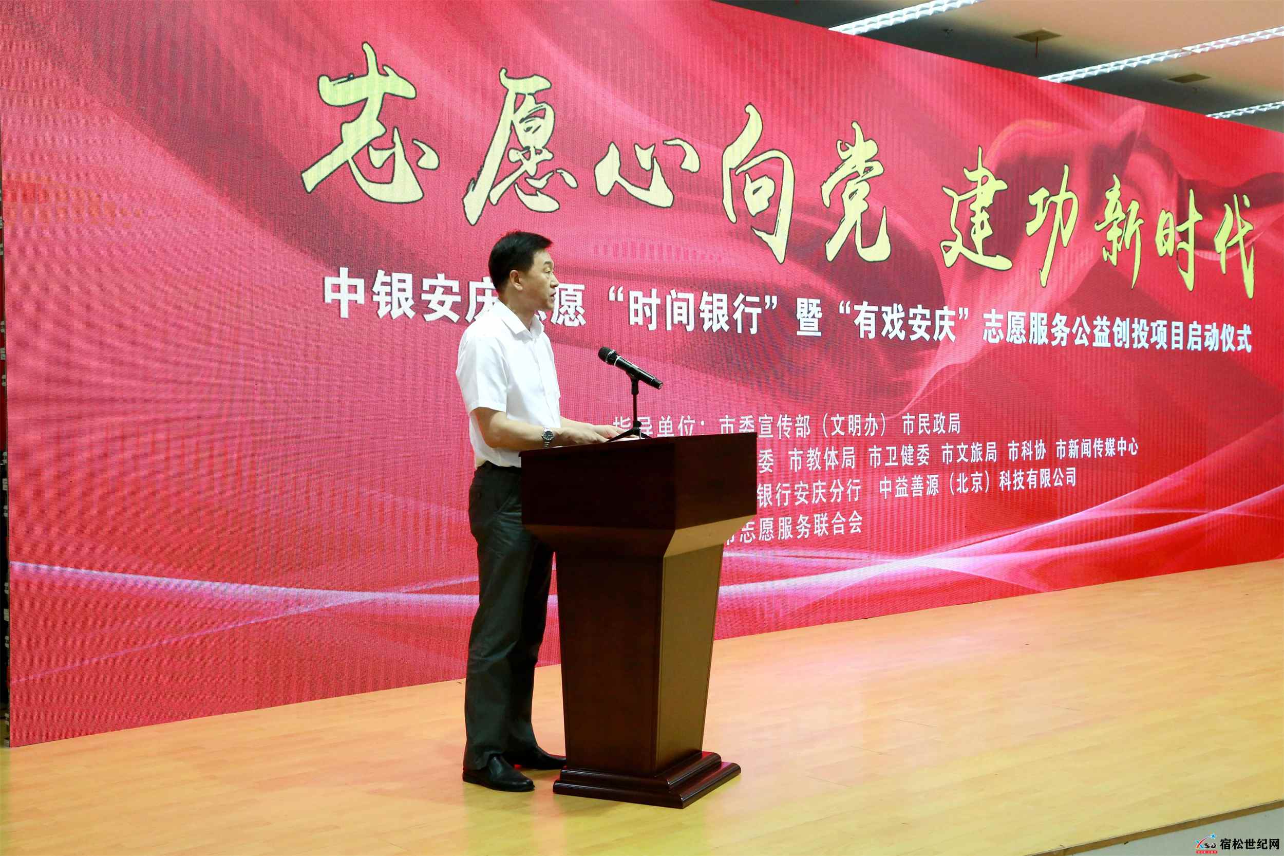 中银安庆志愿时间银行暨有戏安庆志愿服务项目启动仪式在宜城举行 (8).jpg
