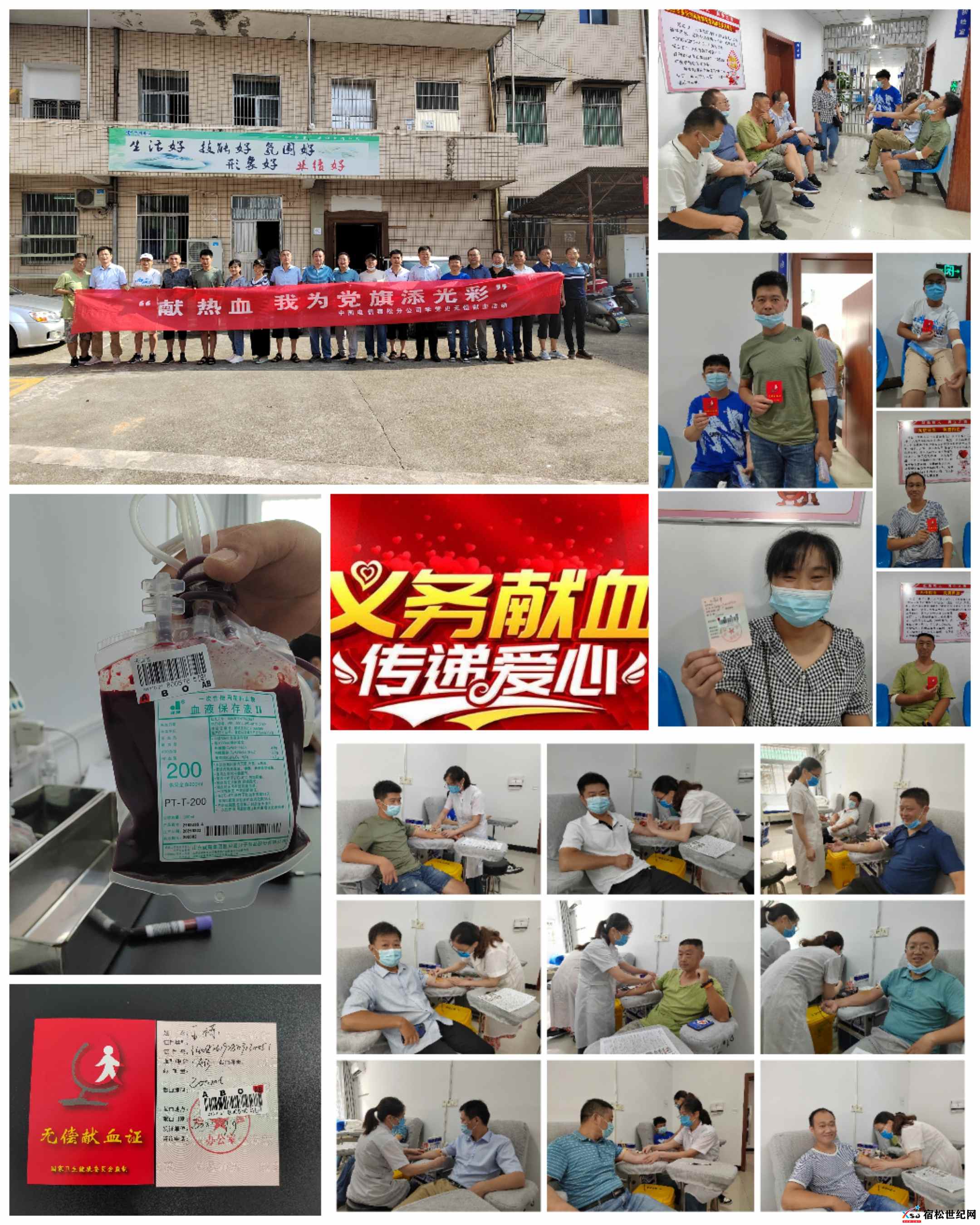 宿松分公司开展“献热血，我为党旗添光彩”无偿献血活动.jpg
