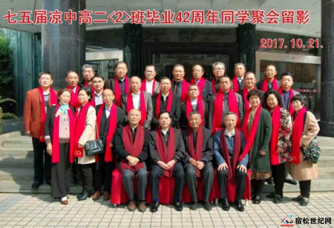 75届5.宿松县凉亭中学七五届高二（2）班毕业42周年聚会全体师生合影之一-拍摄日期2017.10.21.jpg