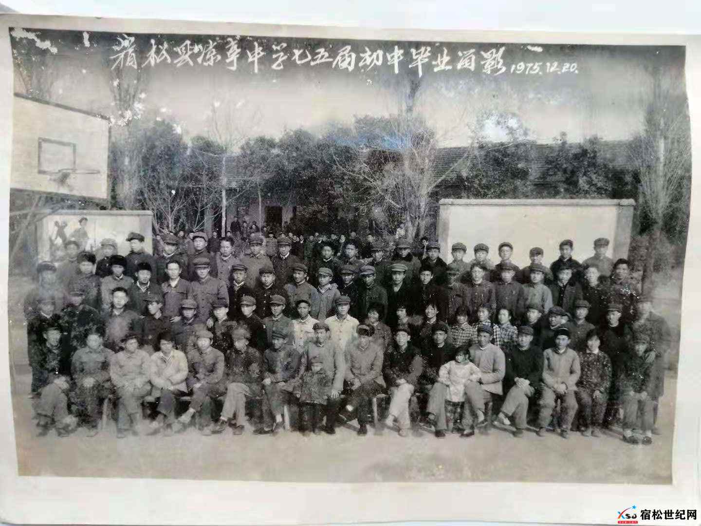 75届1.宿松县凉亭中学七五届初中毕业合影-拍摄日期1975.12.20.jpg