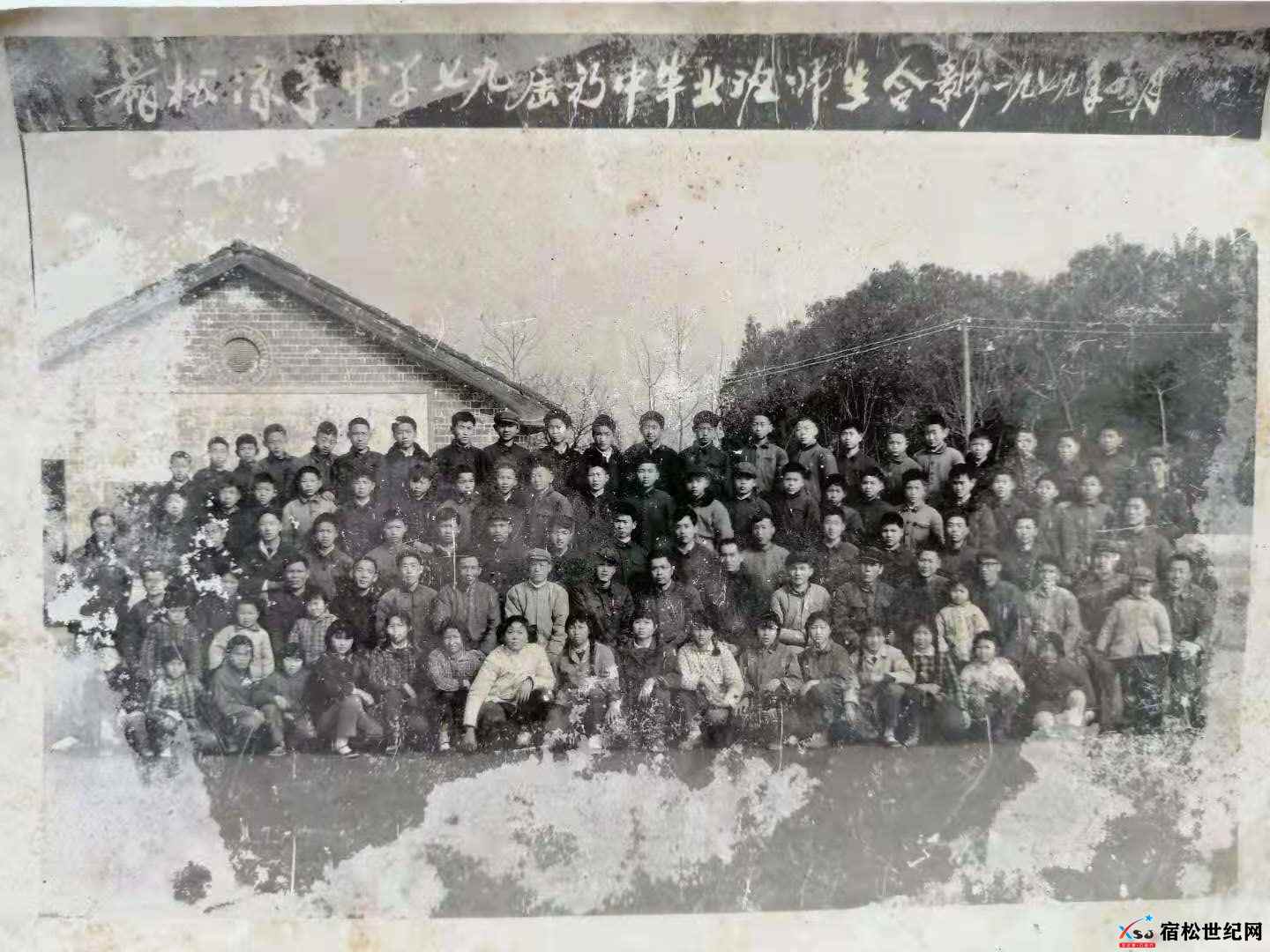 79届1.宿松县凉亭中学七九届初中毕业合影-拍摄日期1979.4.jpg