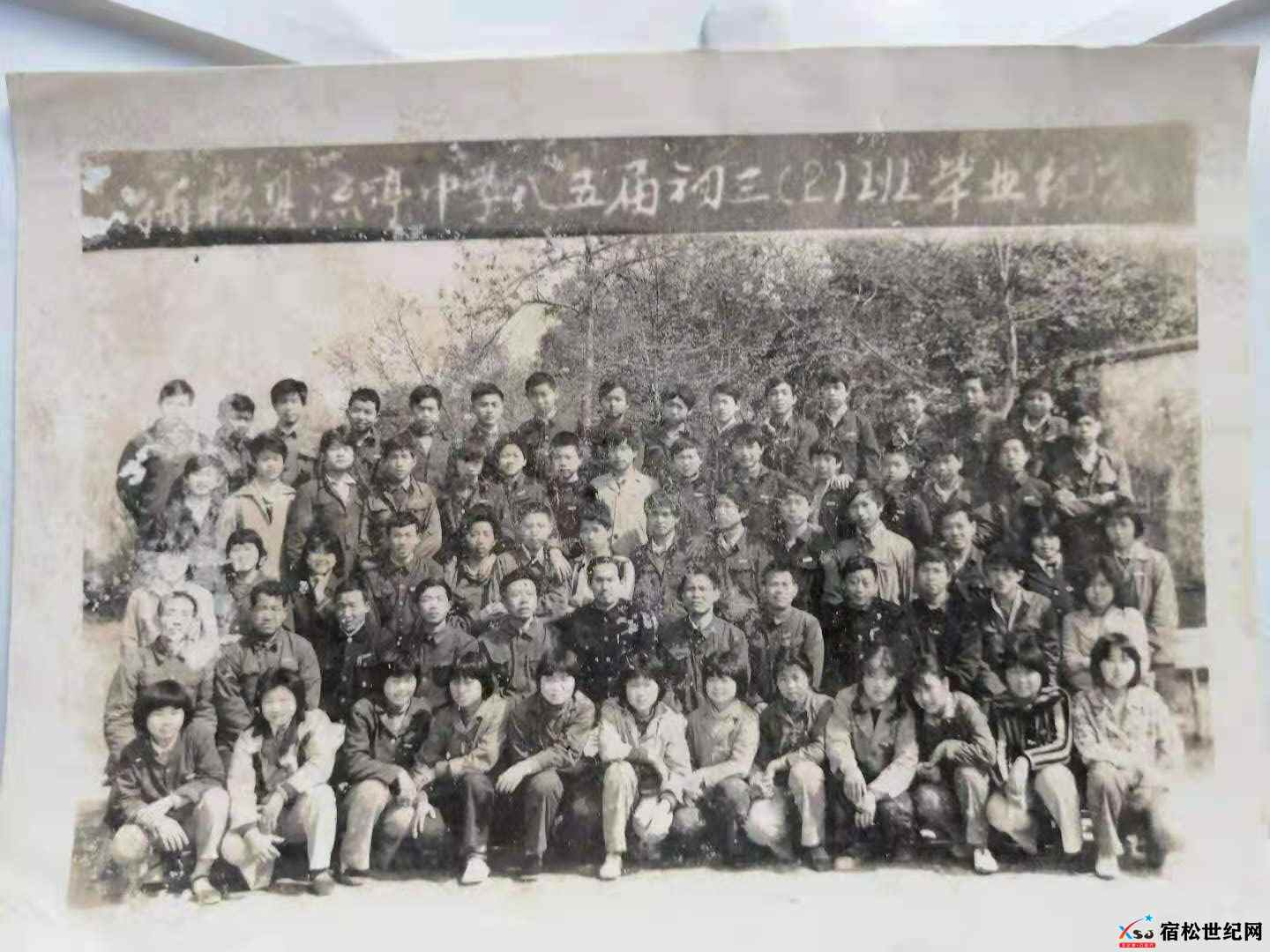 85届1.宿松县凉亭中学八五届初三（2）班毕业合影-拍摄日期1985.5.jpg