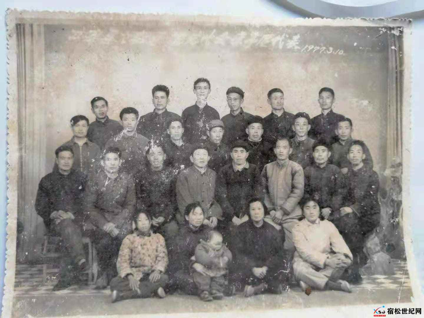 其他4.宿松县教育战线“先代会”凉亭区代表合影-拍摄日期1977.3.10.jpg