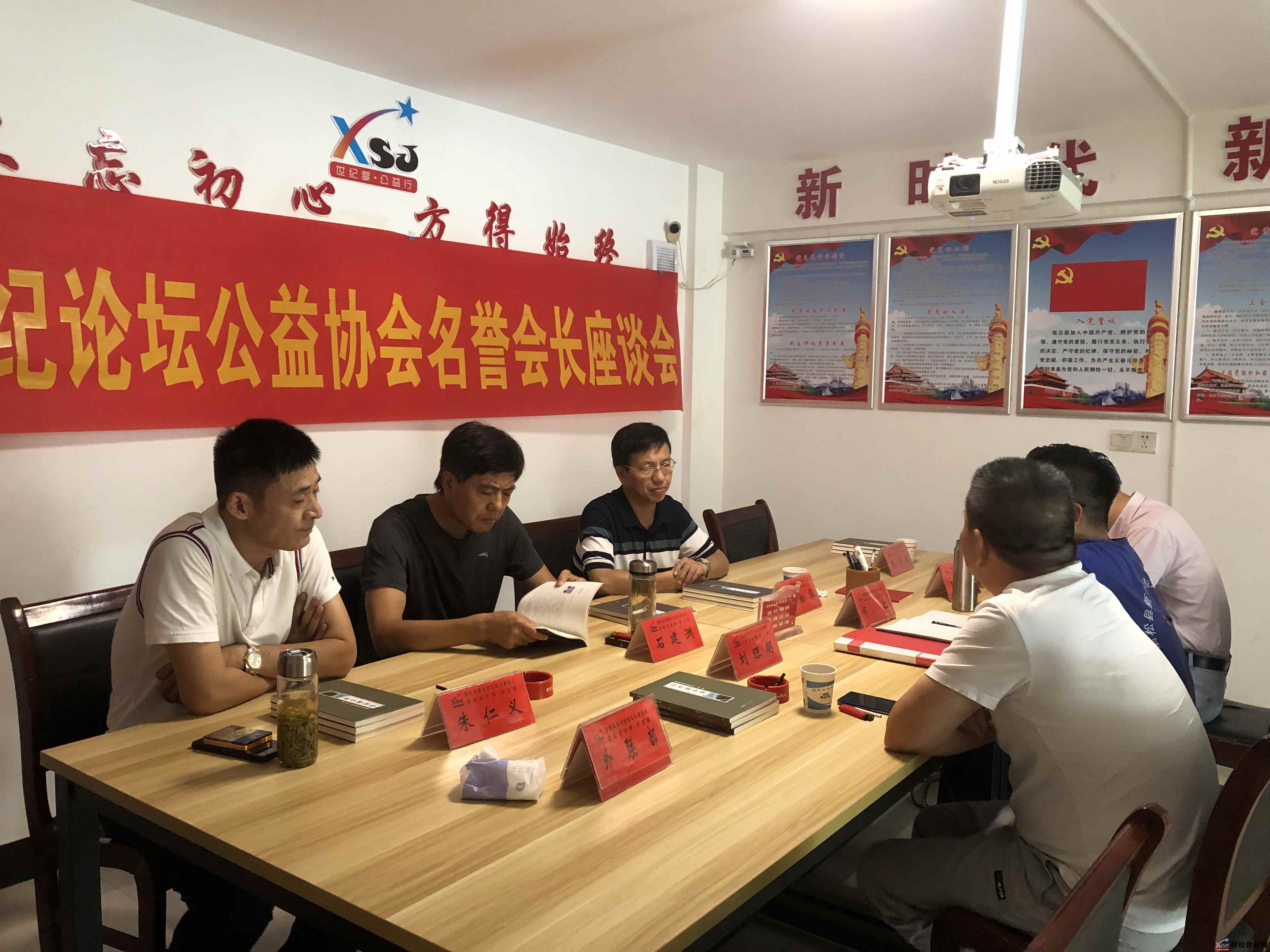 宿松先新世纪论坛公益协会名誉会长座谈会 (4).jpg