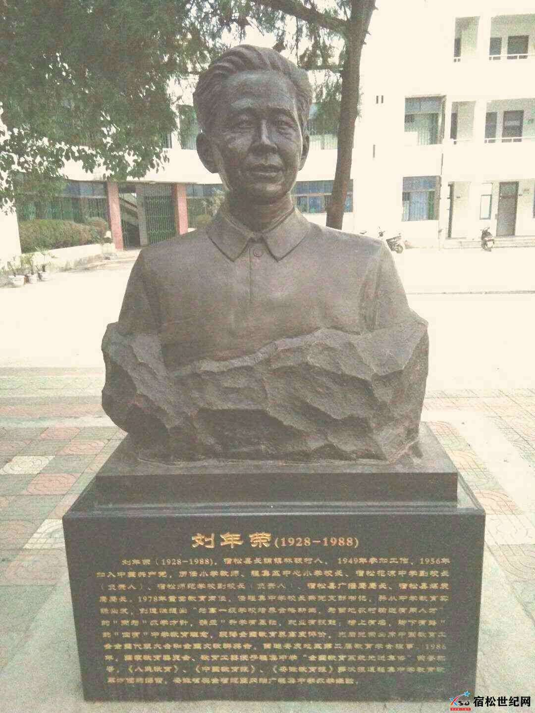 刘年荣校长铜像2.jpg