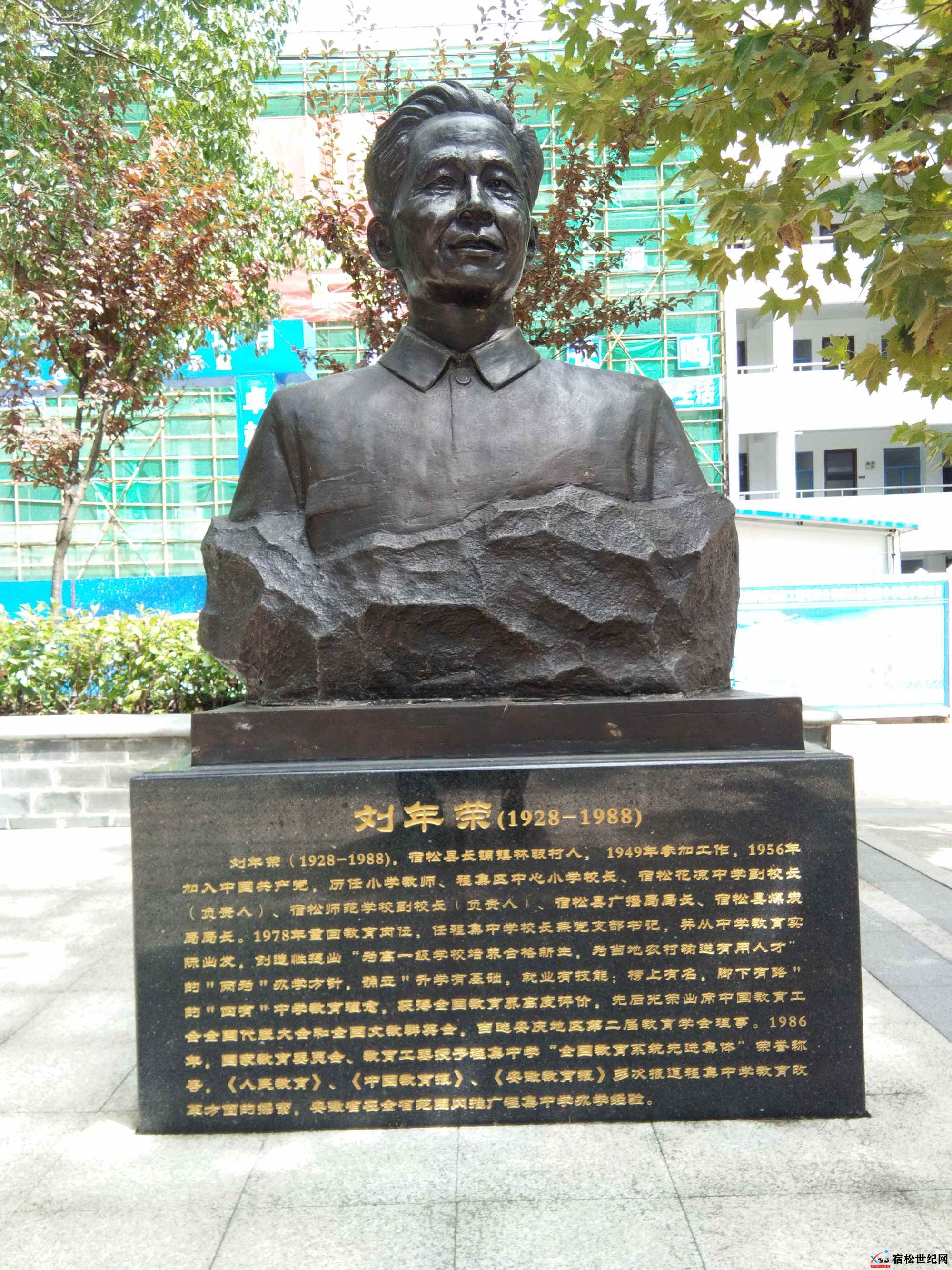 刘年荣校长铜像4.jpg
