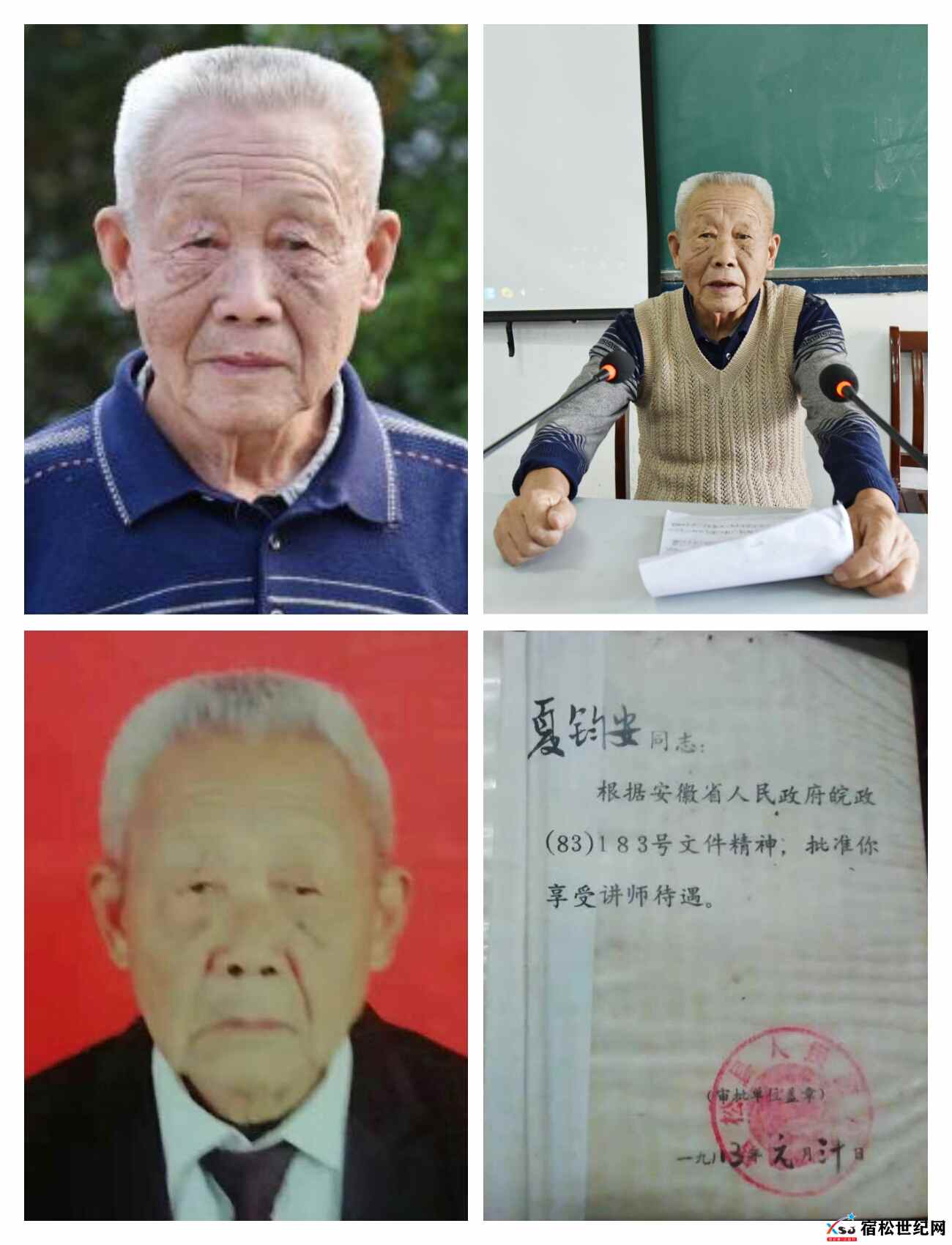 夏钧安老师.JPG