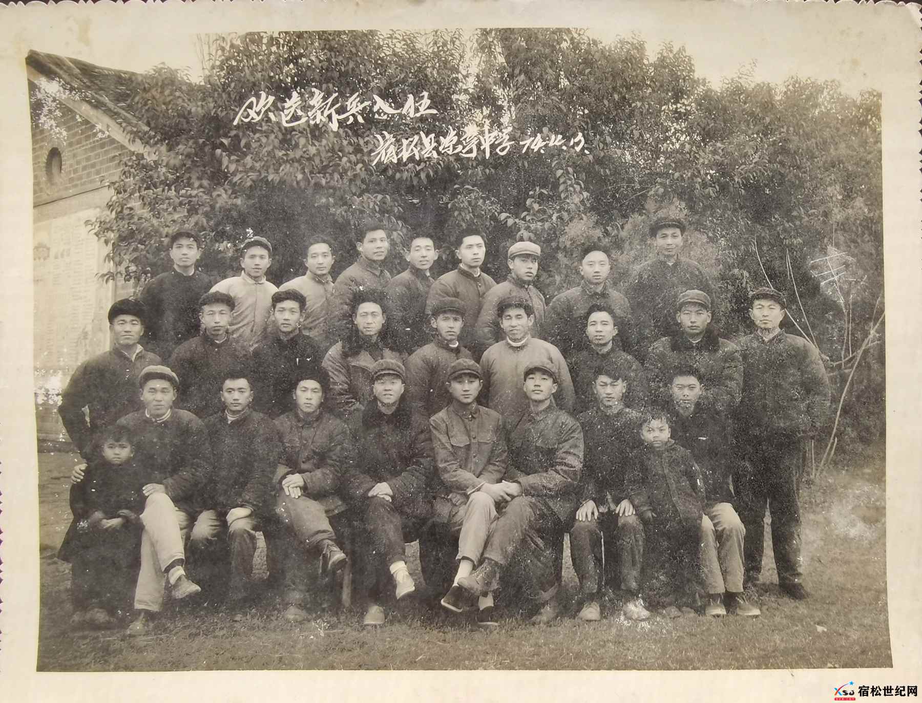 74届4.宿松县凉亭中学欢送七四届高中毕业生入伍合影-拍摄日期1974.12.13.jpg