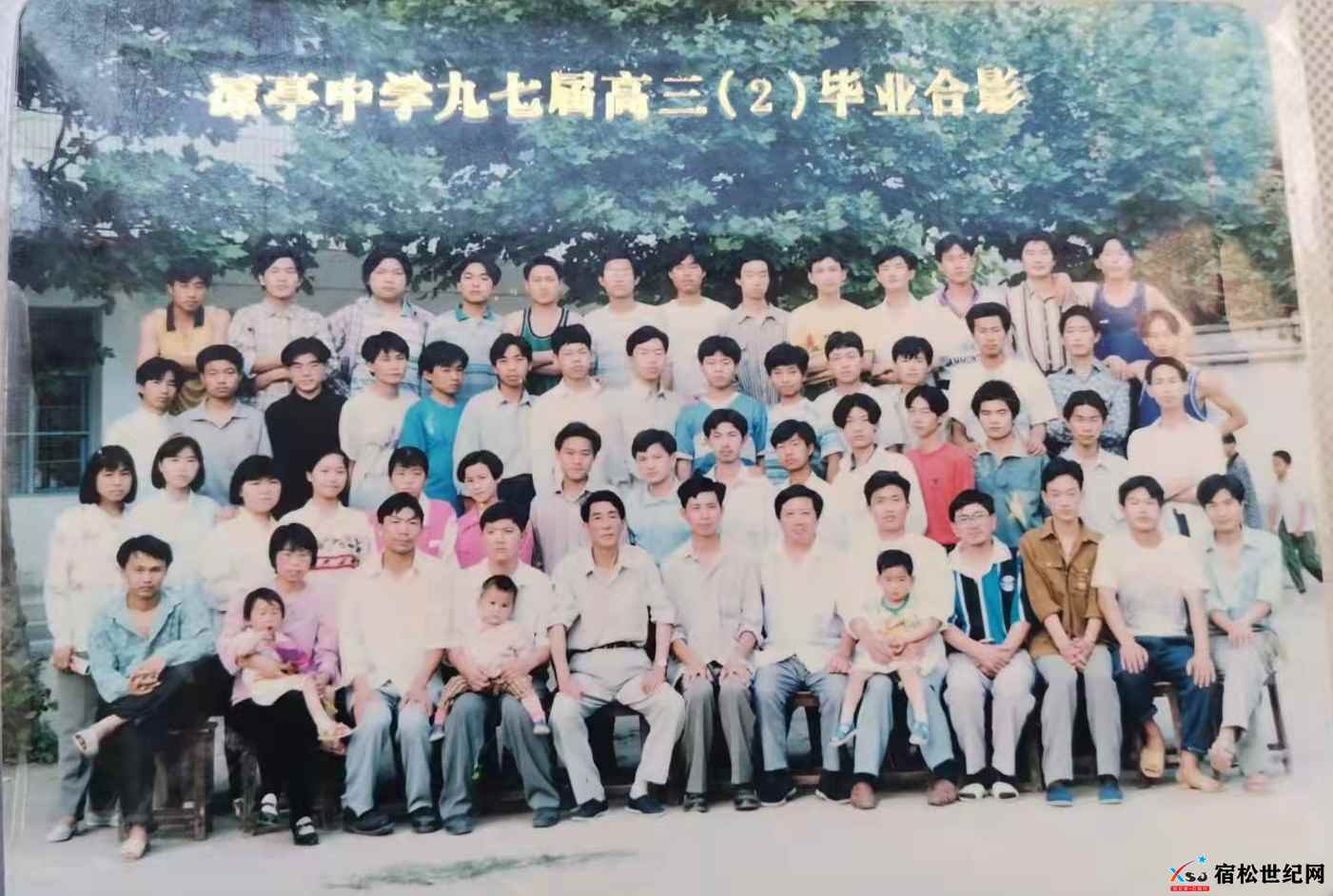 97届1.宿松县凉亭中学九七届高三(2)班毕业合影-拍摄日期1997.5.jpg