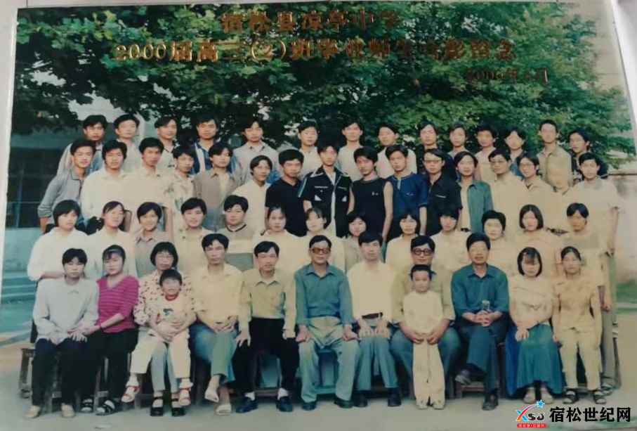 2000届2.宿松县凉亭中学二〇〇〇届高三(2)班毕业合影-拍摄日期2000.6.jpg