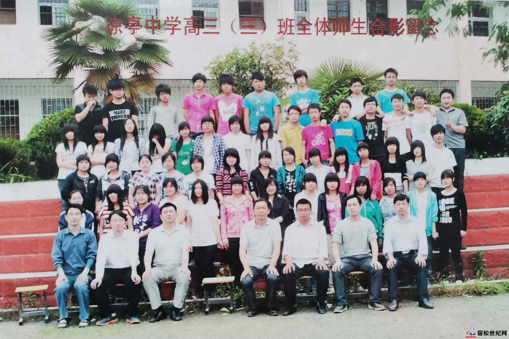 2012届2.宿松县凉亭中学二〇一二届高三(3)班毕业合影-拍摄日期2012.5.jpg