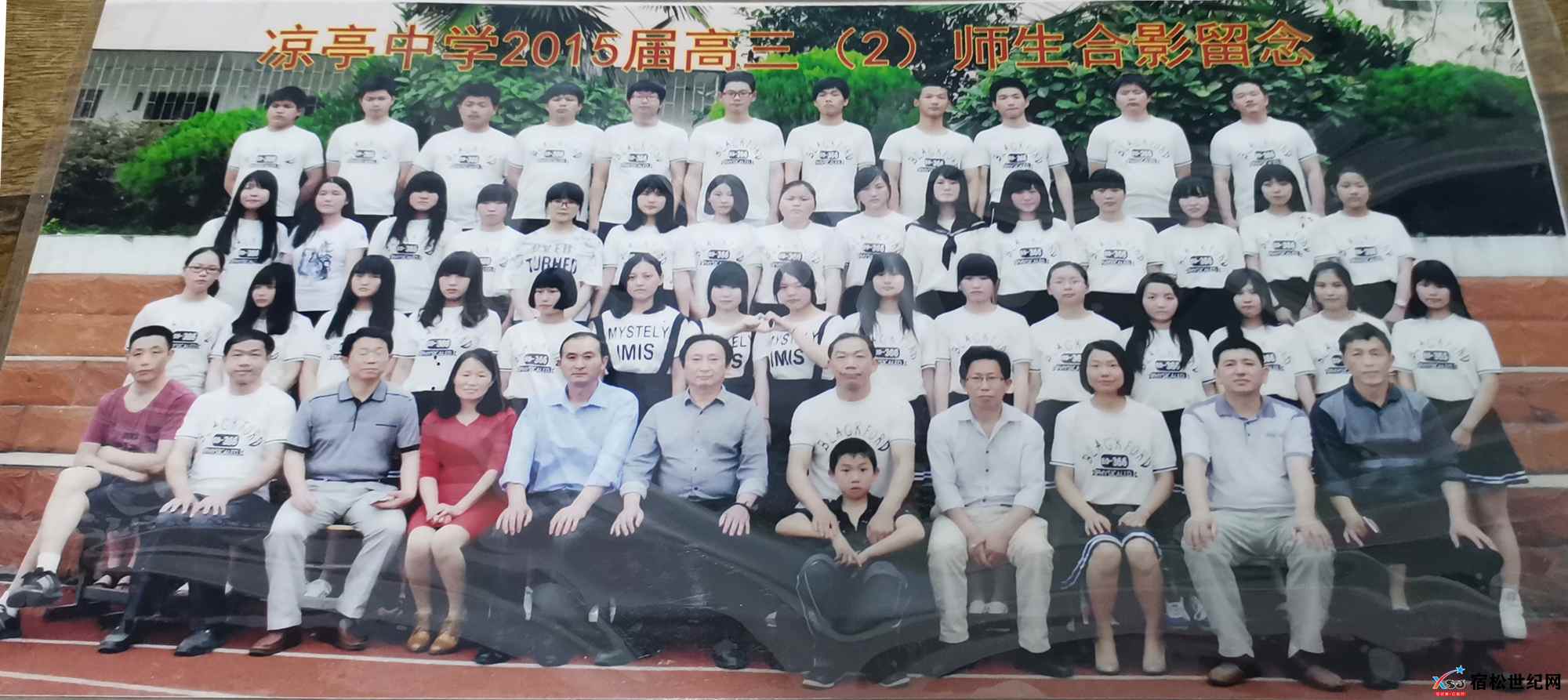 2015届1.宿松县凉亭中学二〇一五届高三(2)班毕业合影-拍摄日期2015.5.jpg