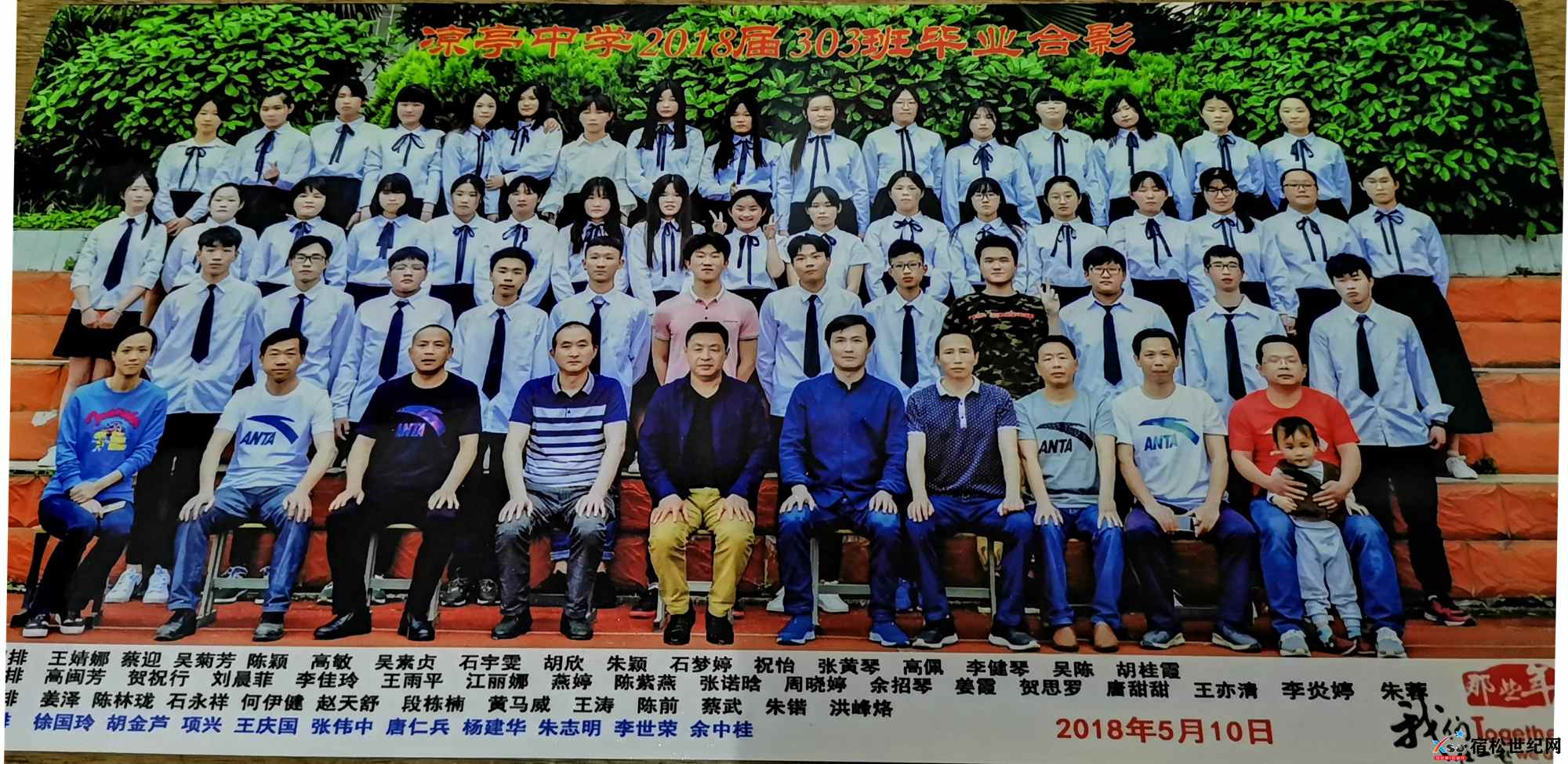 2018届1.宿松县凉亭中学二〇一八届高三(3)班毕业合影-拍摄日期2018.5.10.jpg