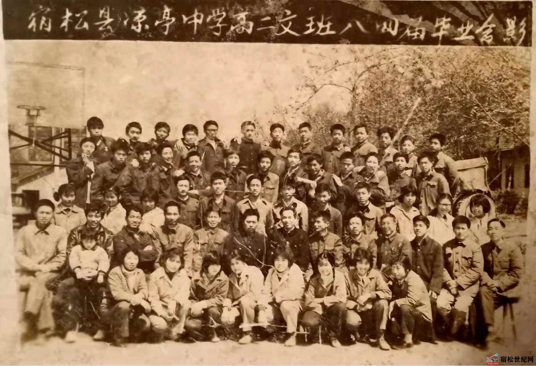 84届3.宿松县凉亭中学八四届高二文班毕业合影-拍摄日期1984.5.jpg
