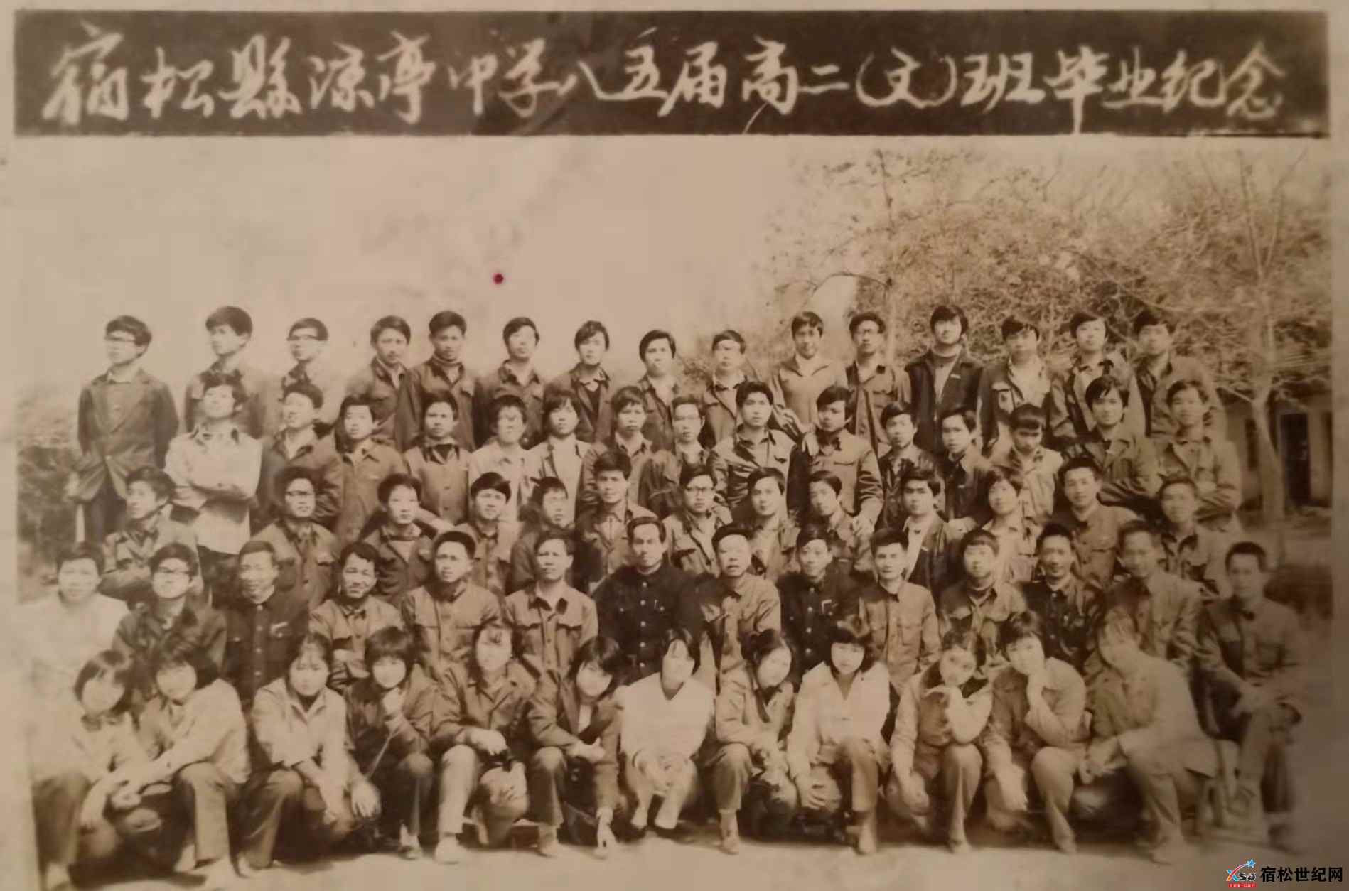 85届2.宿松县凉亭中学八五届高二文班毕业合影-拍摄日期1985.5.jpg
