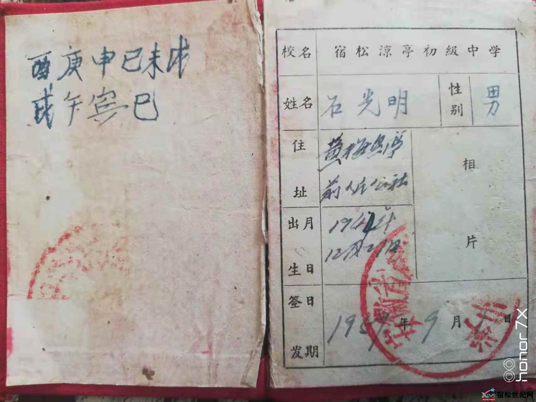 宿松县凉亭中学建校首届(六二届初中)学生证2-年代1959.9.1.jpg
