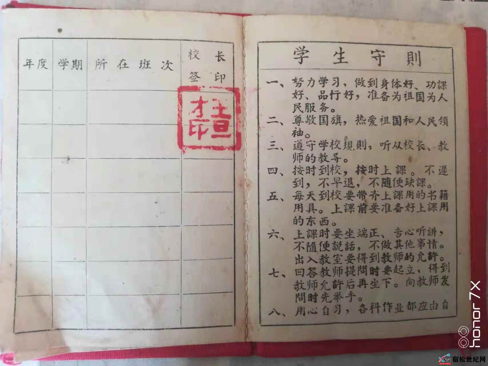 宿松县凉亭中学建校首届(六二届初中)学生证3-年代1959.9.1.jpg