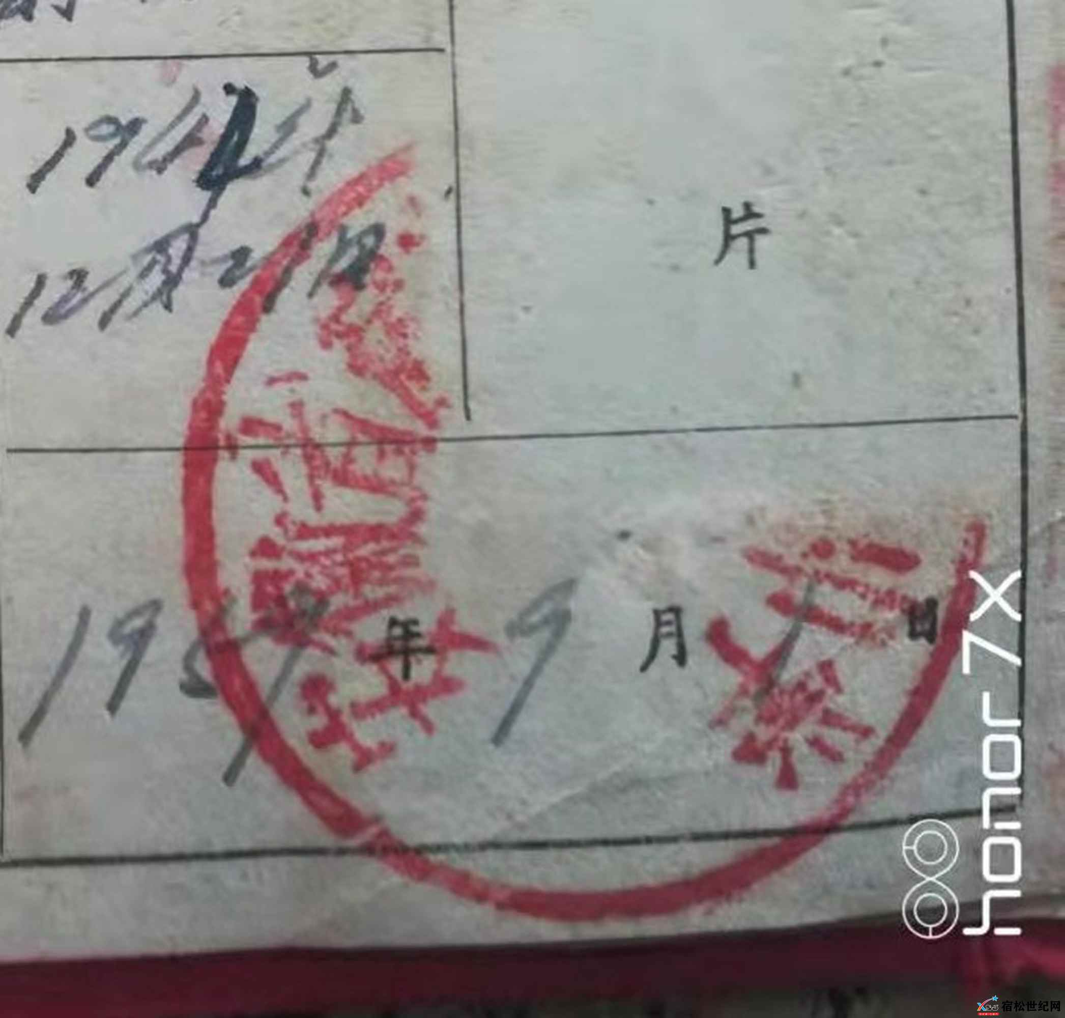 宿松县凉亭中学历史上首枚公章（时名安徽省宿松凉亭初级中学）-用印日期1959.9.1.jpg