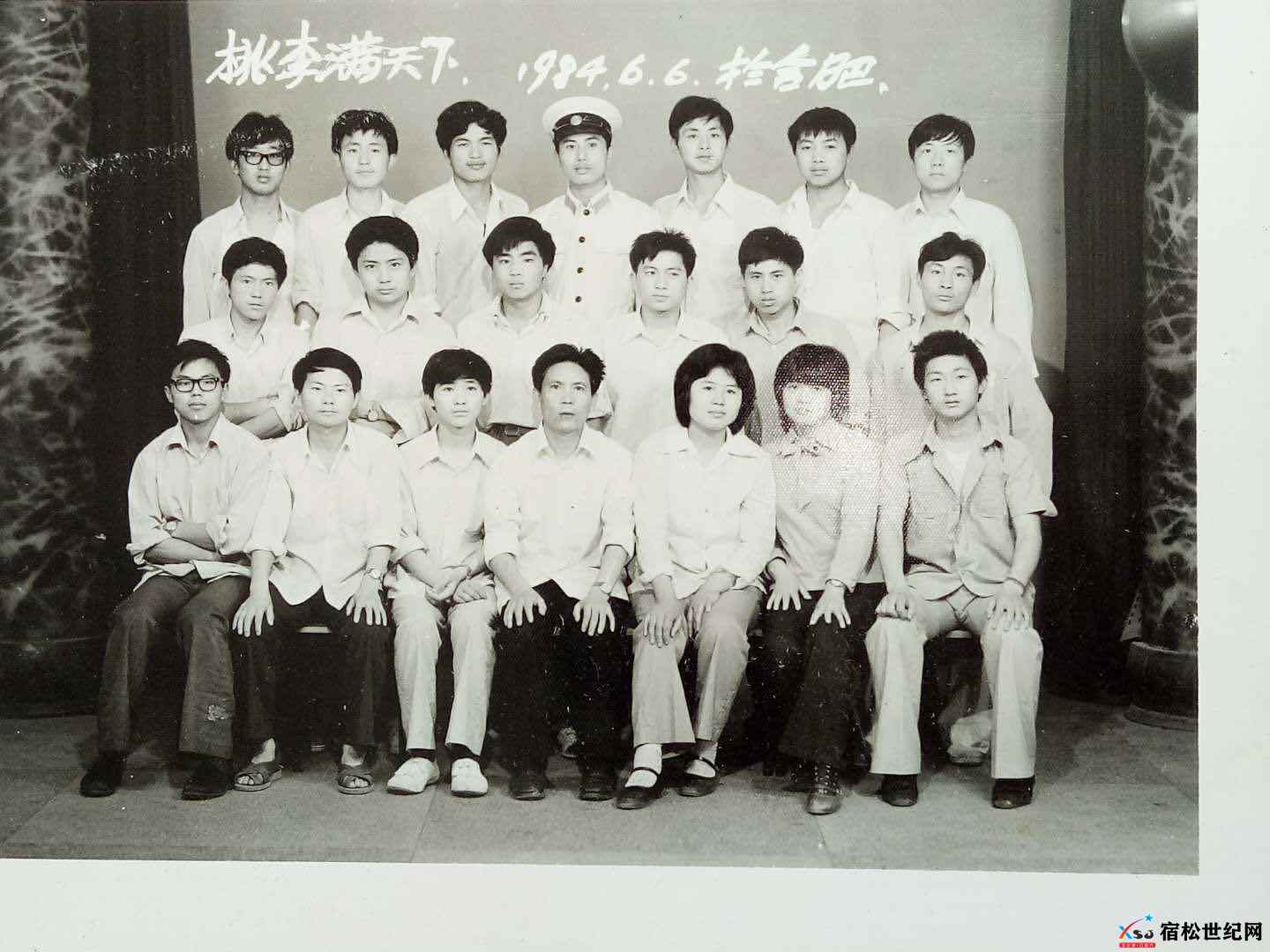 其他6.宿松县凉亭中学在合肥高校上学的部分高中毕业生与张金保老师合影-拍摄日期1984.6.6.jpg