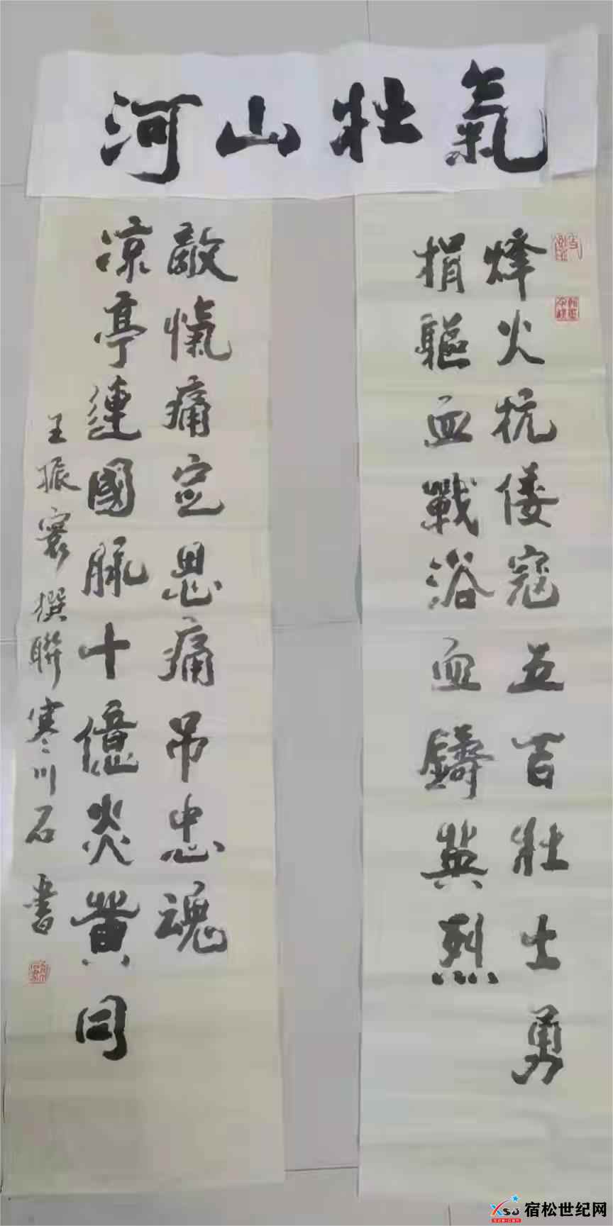 烽火山抗日烈士纪念园楹联.jpg
