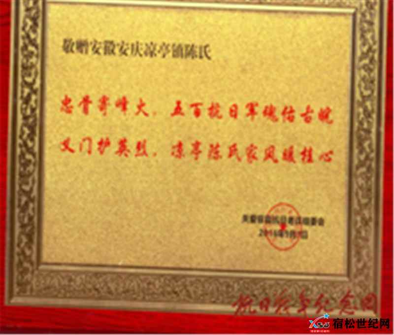 广西玉林市容县向安徽省安庆市宿松县“义门陈”宗族赠送的牌匾.jpg